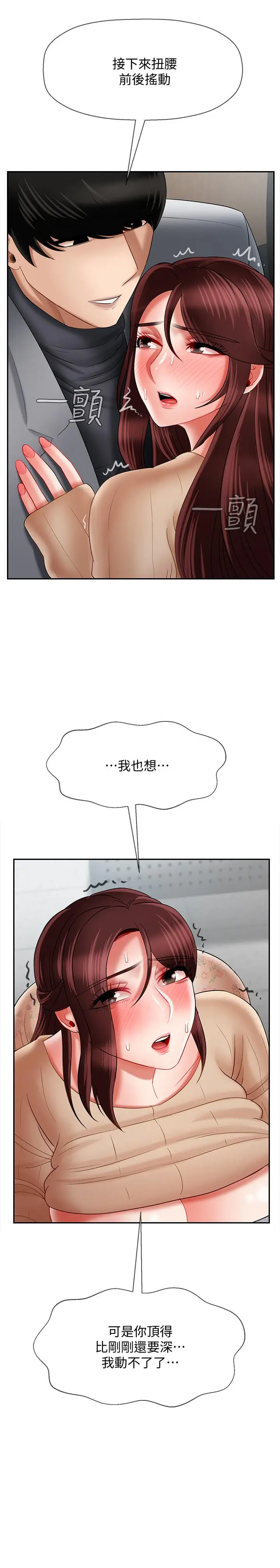 漫画《坏老师》第24话第40张图