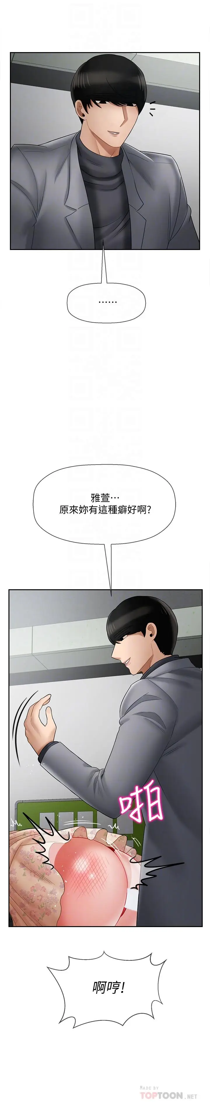 漫画《坏老师》第24话第8张图
