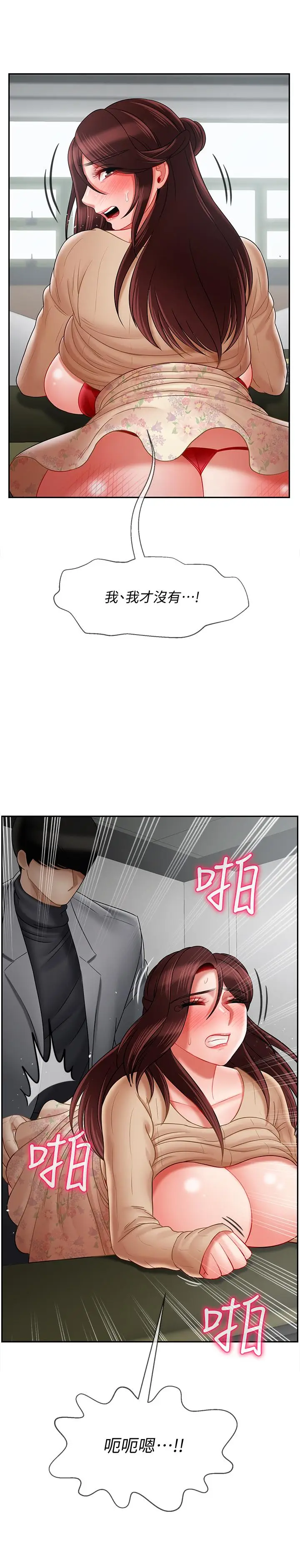 漫画《坏老师》第24话第9张图