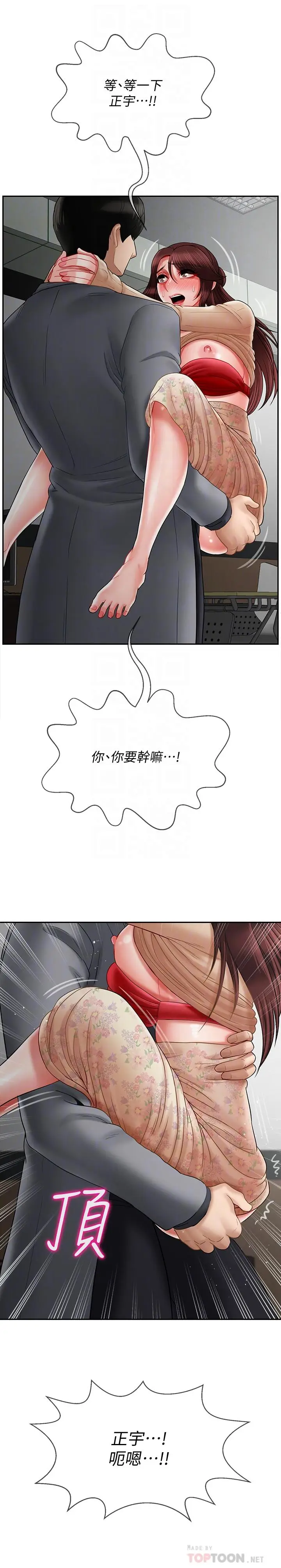 漫画《坏老师》第25话第14张图