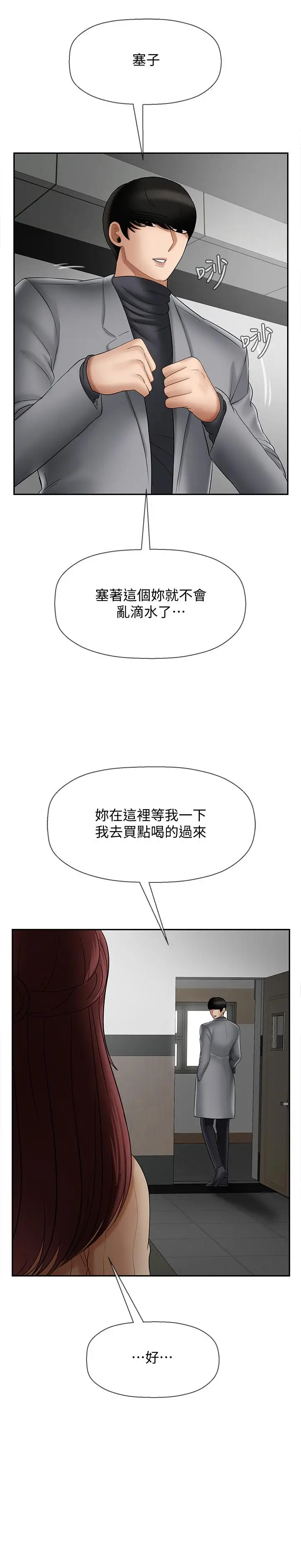 漫画《坏老师》第25话第23张图