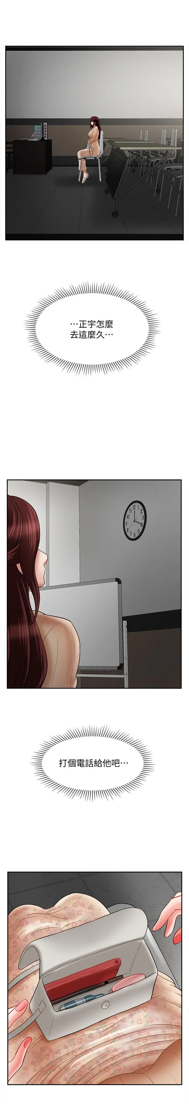 漫画《坏老师》第25话第26张图