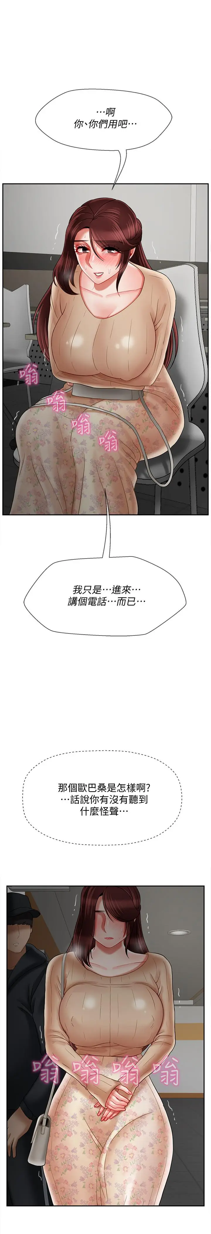 漫画《坏老师》第25话第33张图