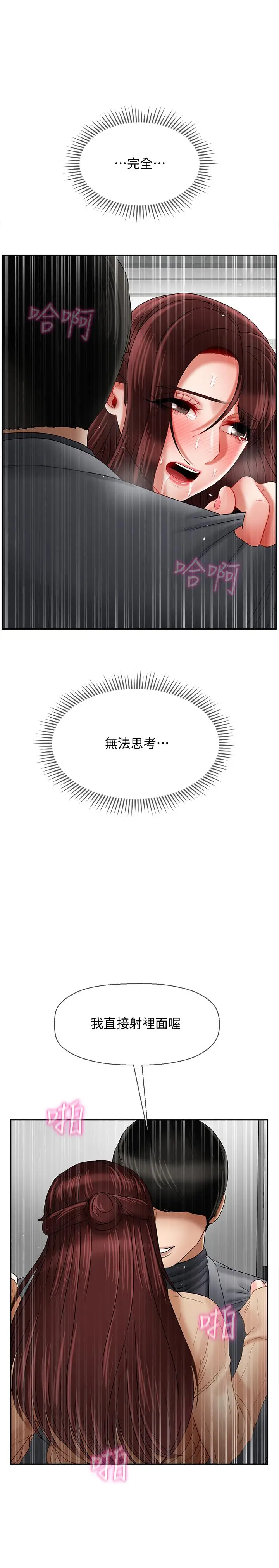 漫画《坏老师》第25话第9张图