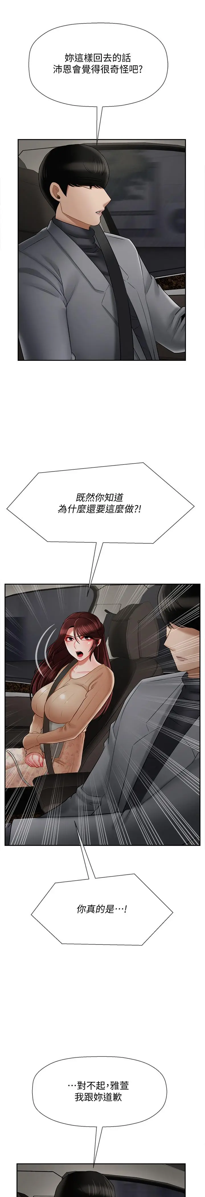 漫画《坏老师》第26话第11张图