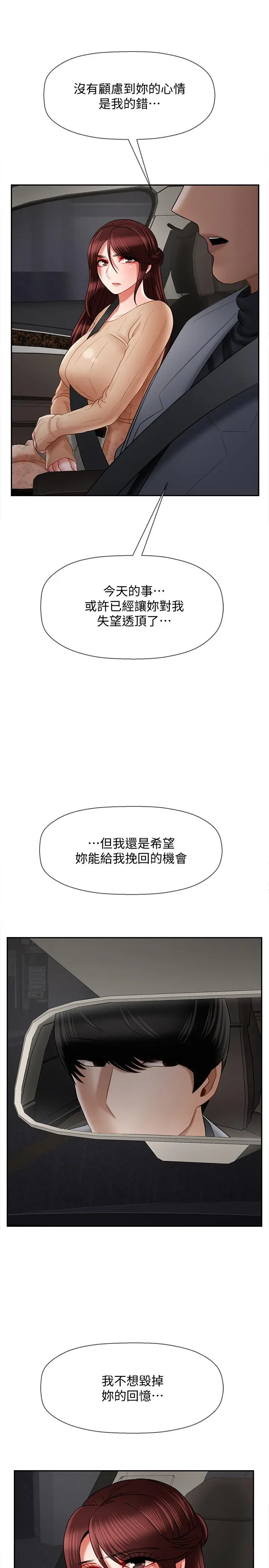漫画《坏老师》第26话第13张图