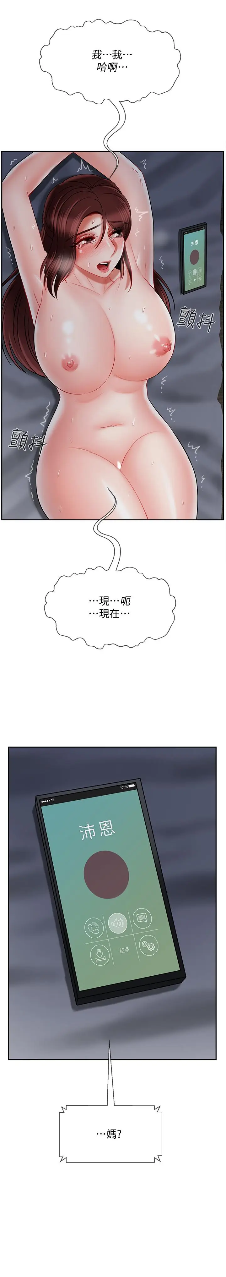 漫画《坏老师》第27话第13张图
