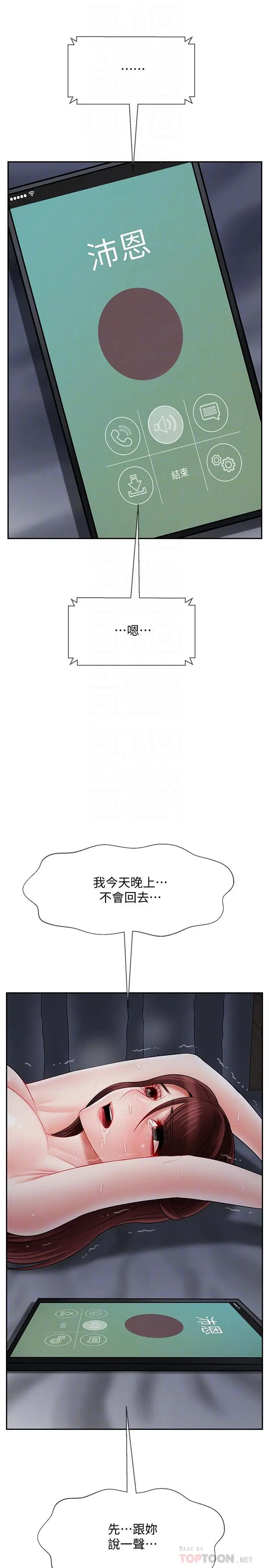 漫画《坏老师》第27话第18张图