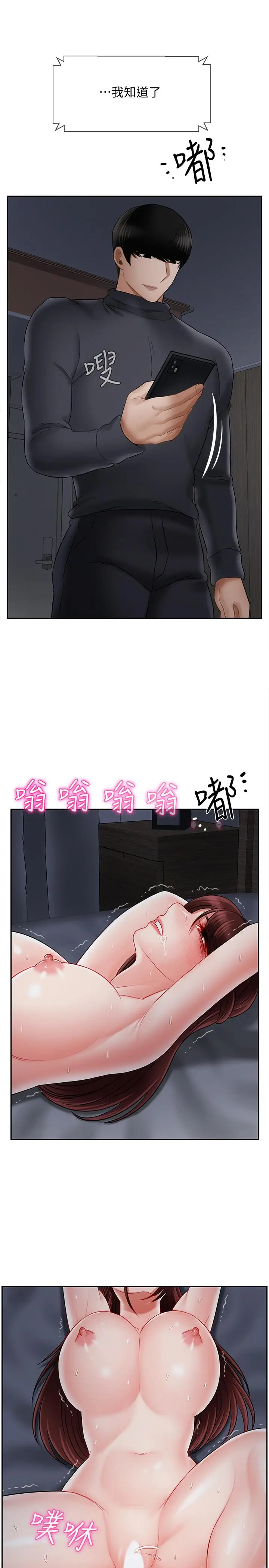 漫画《坏老师》第27话第20张图