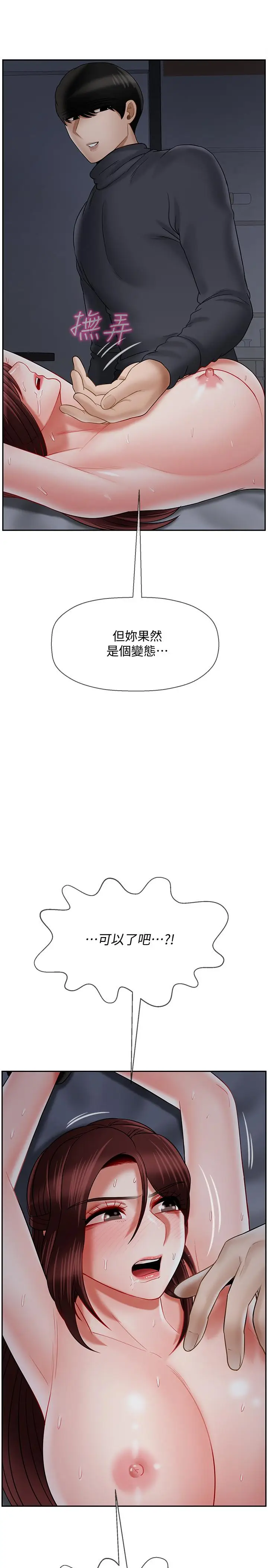 漫画《坏老师》第27话第23张图