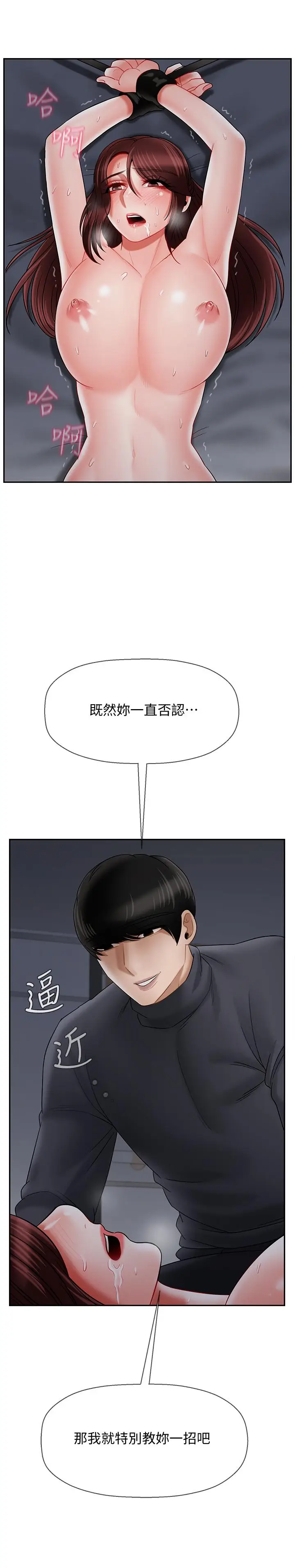 漫画《坏老师》第27话第30张图
