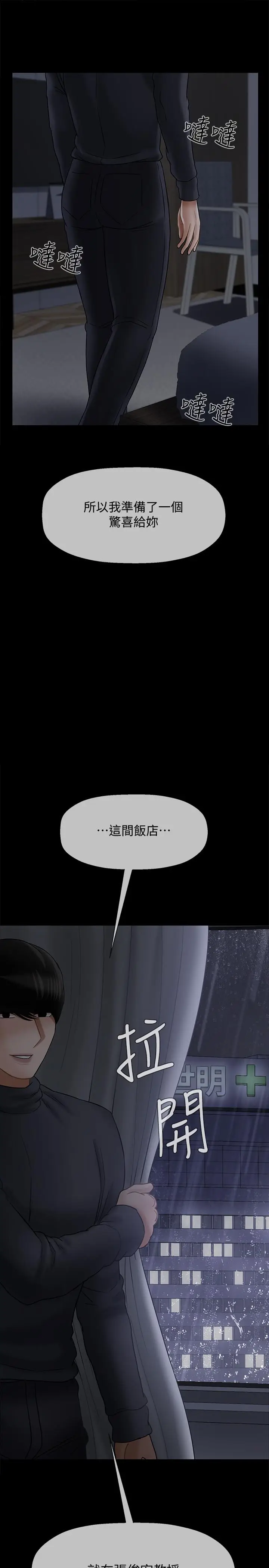 漫画《坏老师》第27话第39张图