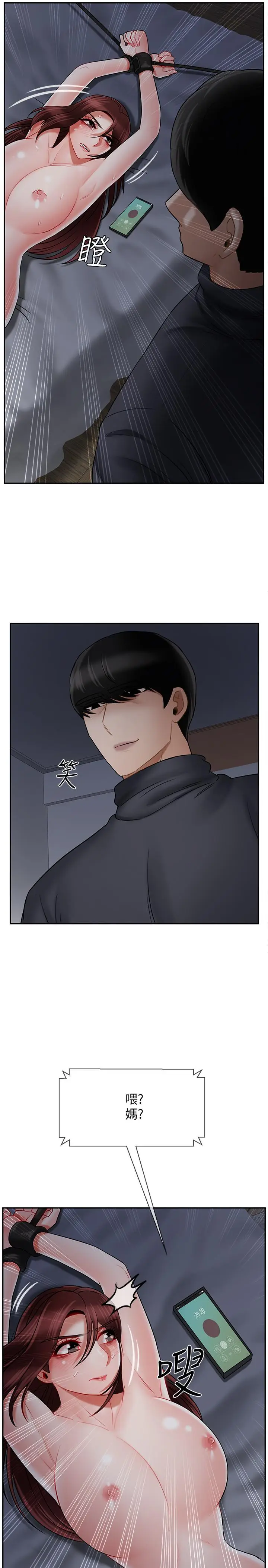 漫画《坏老师》第27话第5张图
