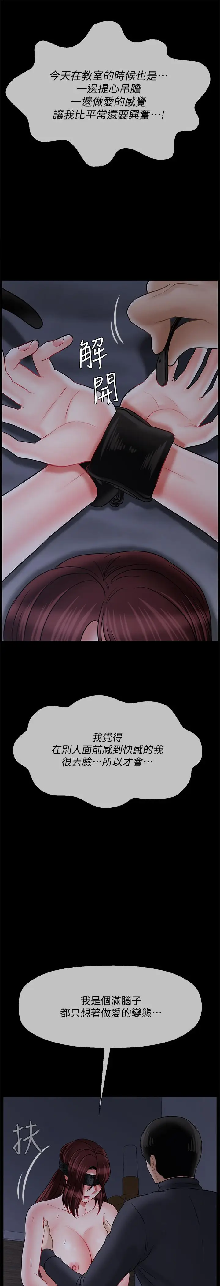 漫画《坏老师》第27话第51张图
