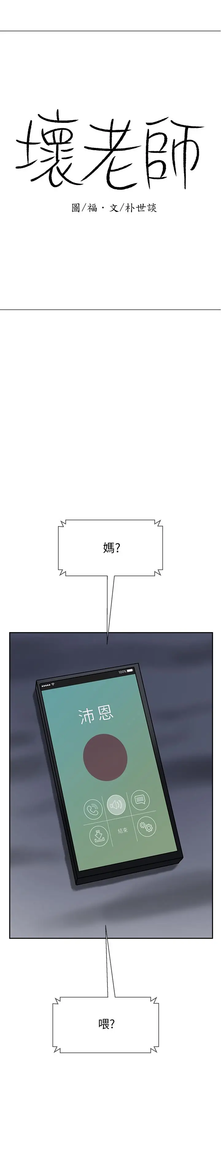 漫画《坏老师》第28话第19张图