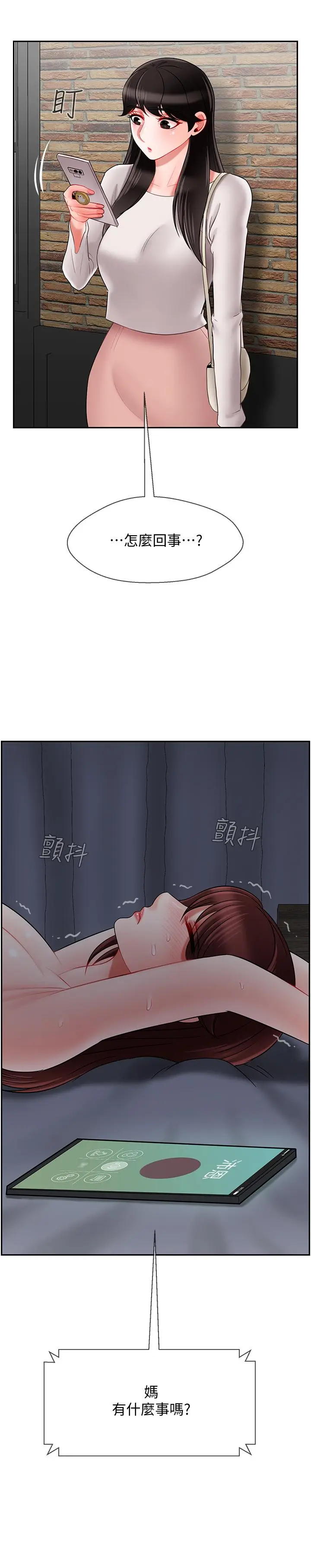 漫画《坏老师》第28话第20张图