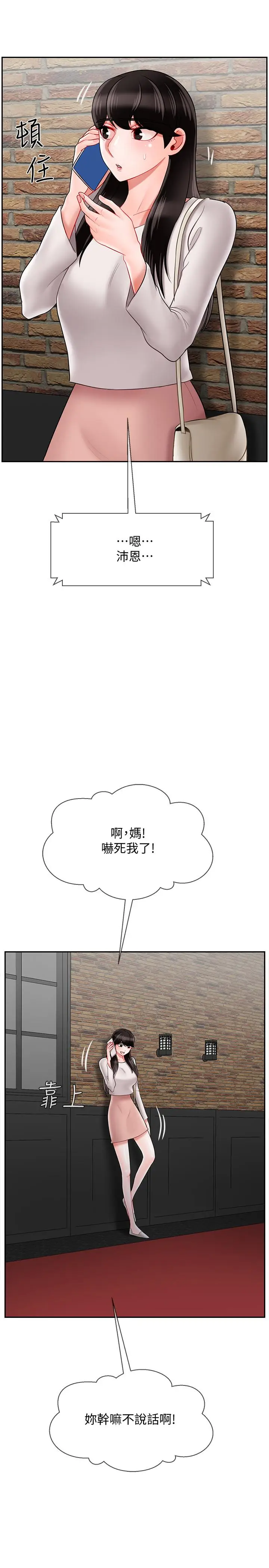 漫画《坏老师》第28话第21张图