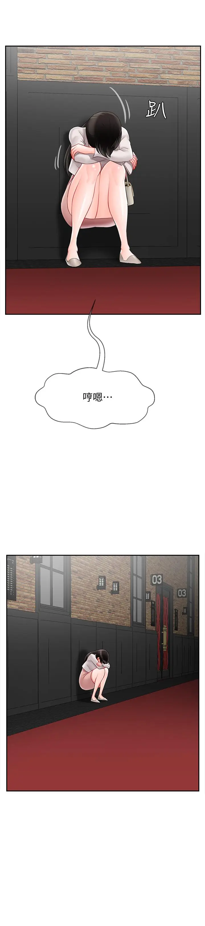 漫画《坏老师》第28话第29张图
