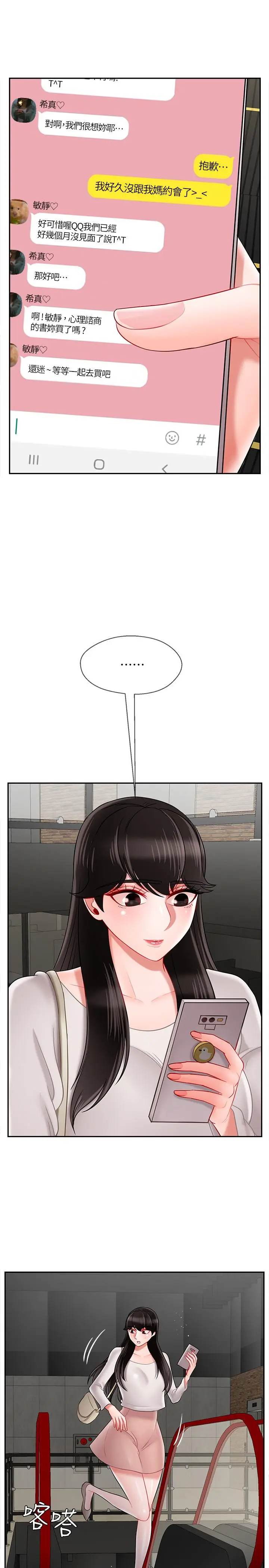 漫画《坏老师》第28话第3张图