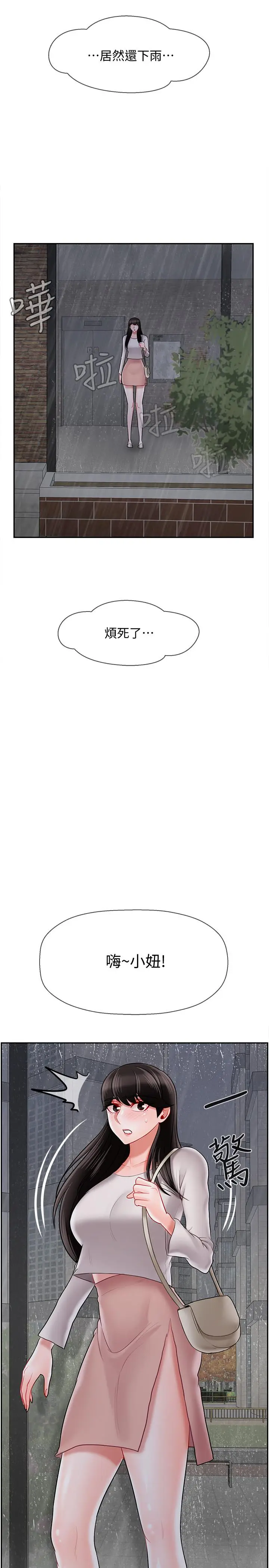漫画《坏老师》第28话第43张图