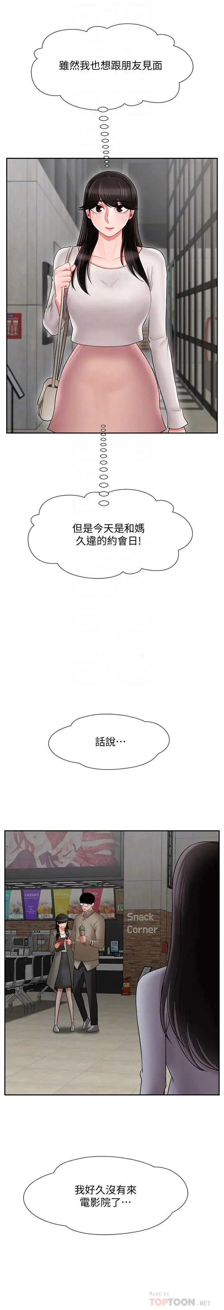 漫画《坏老师》第28话第6张图