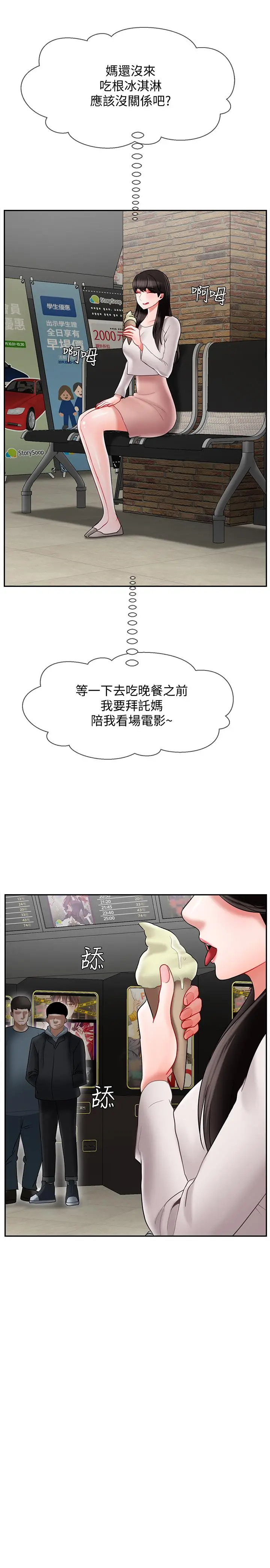 漫画《坏老师》第28话第9张图