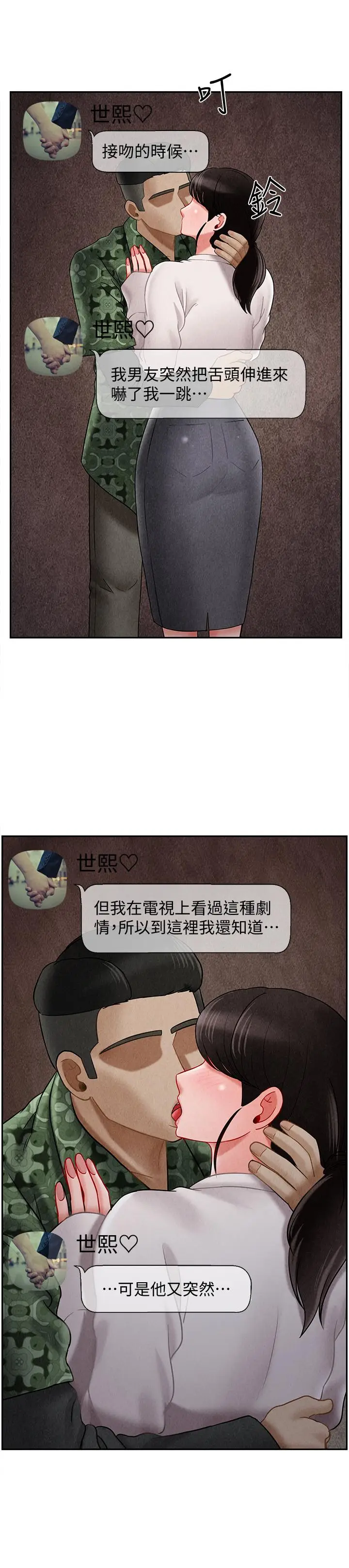 漫画《坏老师》第29话第11张图