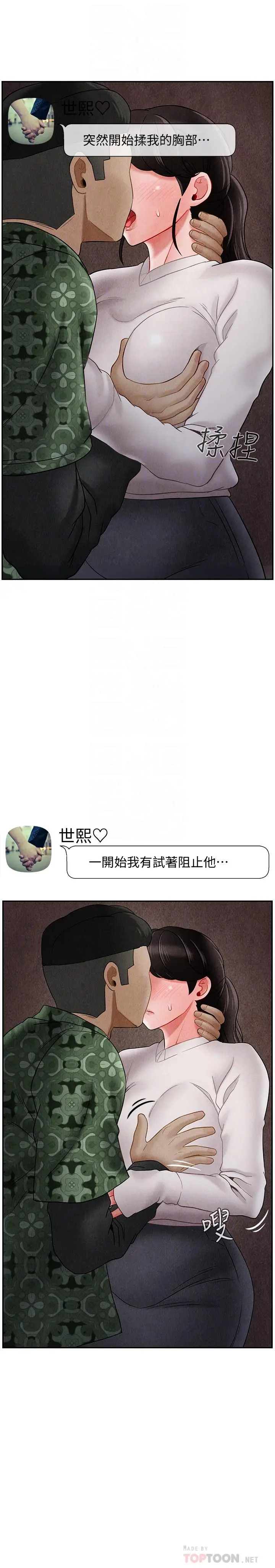 漫画《坏老师》第29话第12张图
