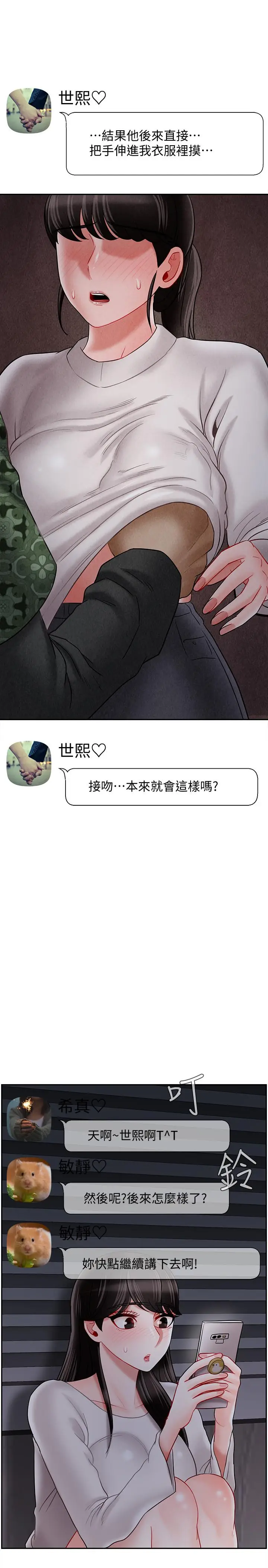 漫画《坏老师》第29话第13张图