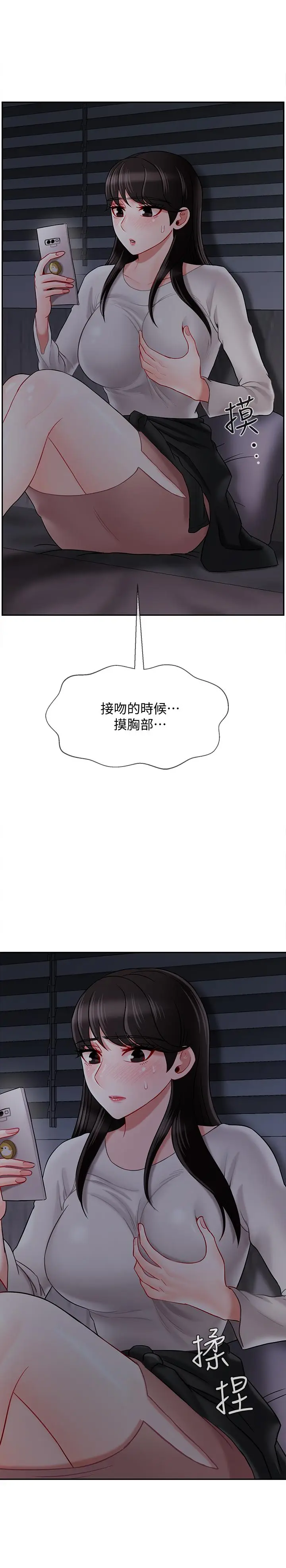 漫画《坏老师》第29话第15张图