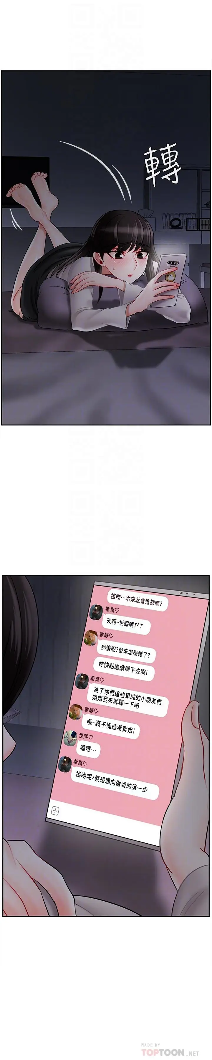 漫画《坏老师》第29话第16张图