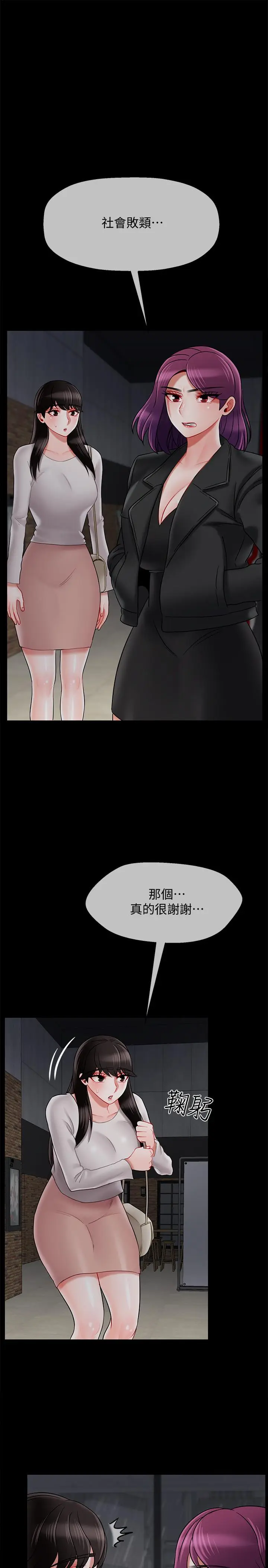 漫画《坏老师》第29话第30张图