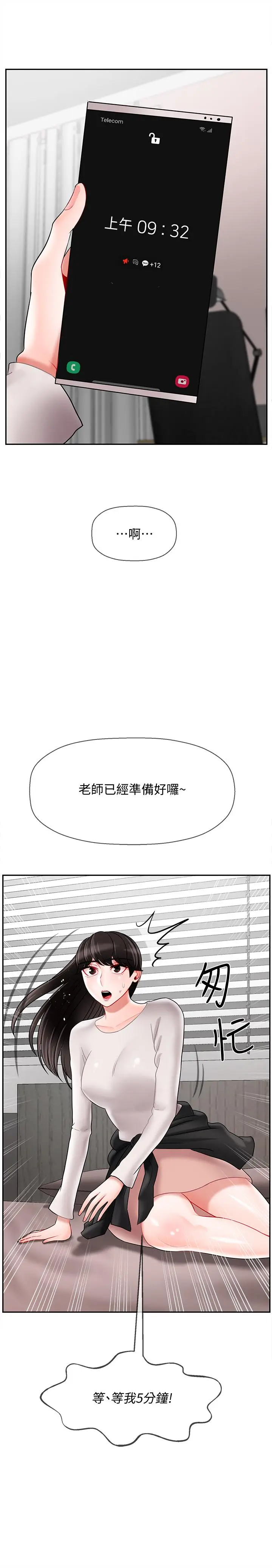 漫画《坏老师》第29话第38张图