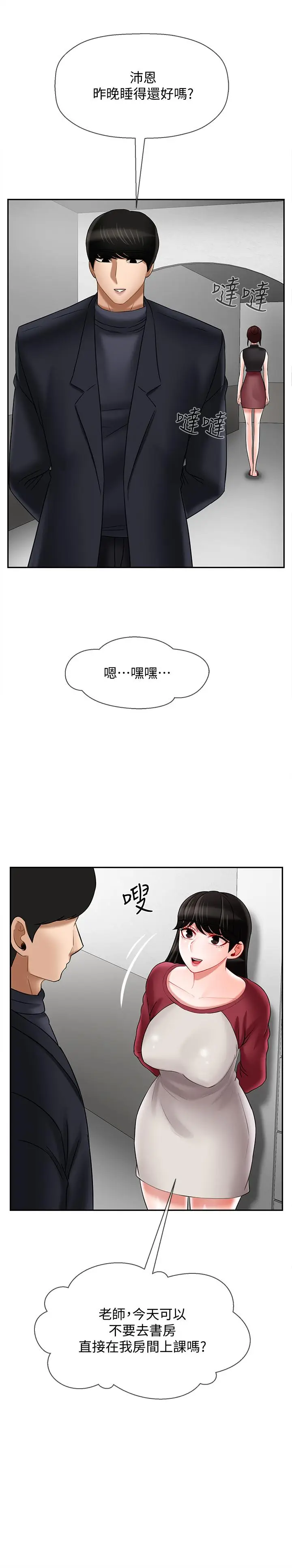 漫画《坏老师》第29话第42张图
