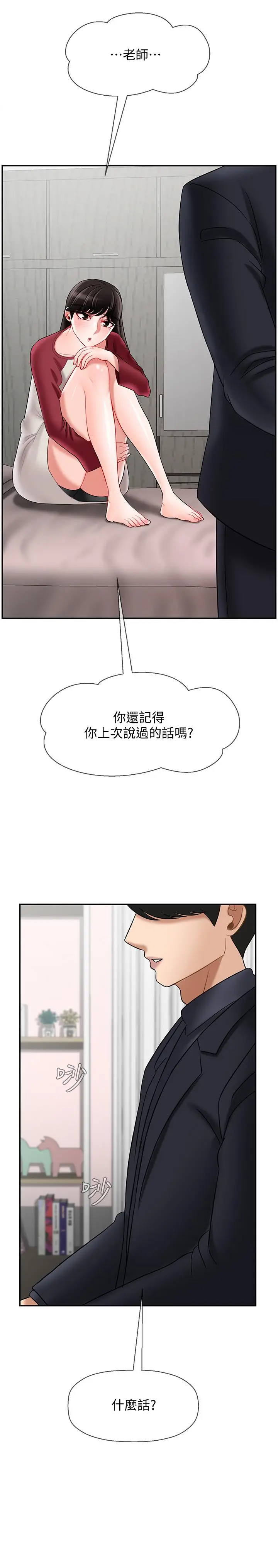 漫画《坏老师》第29话第44张图