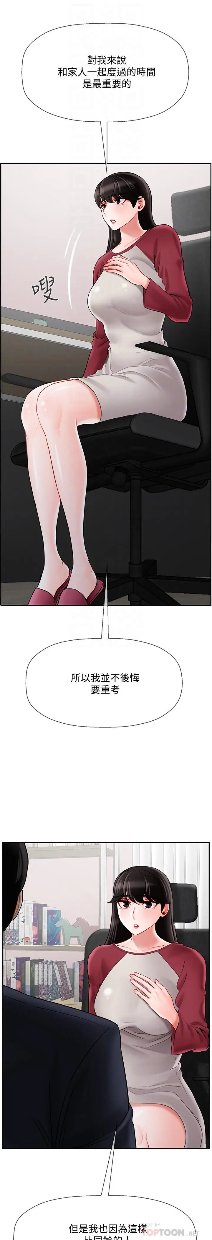 漫画《坏老师》第30话第12张图