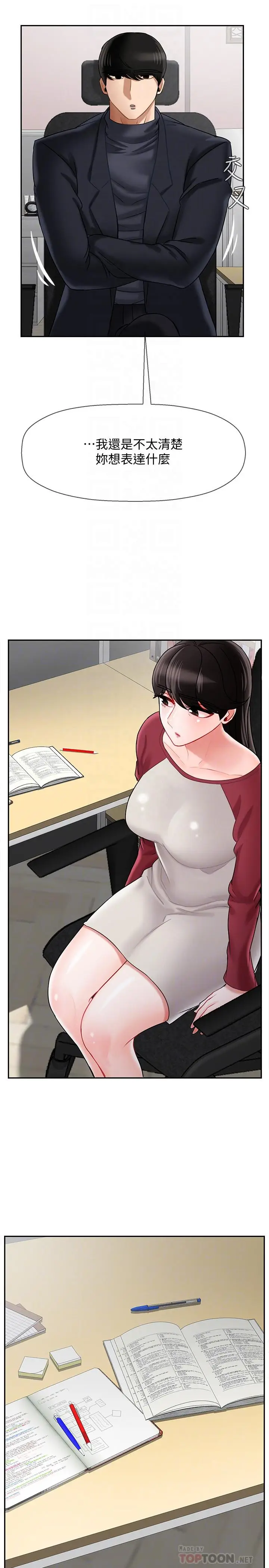 漫画《坏老师》第30话第14张图