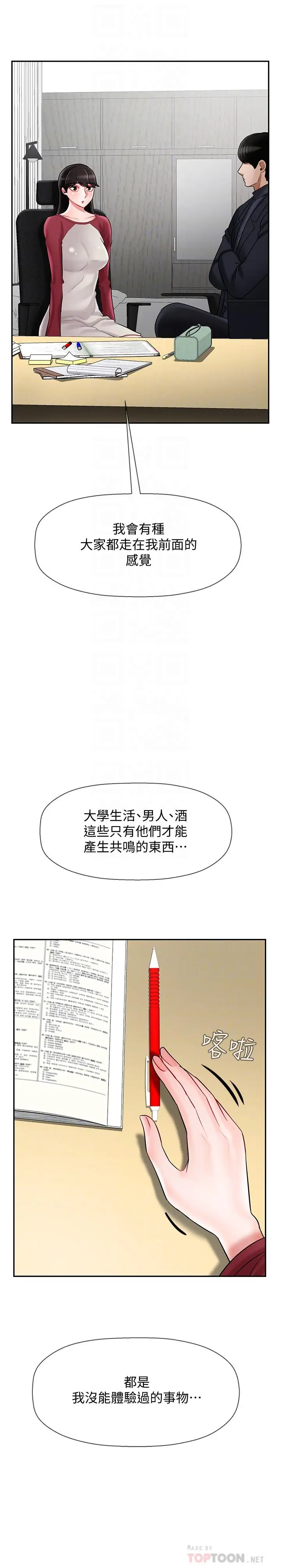 漫画《坏老师》第30话第16张图