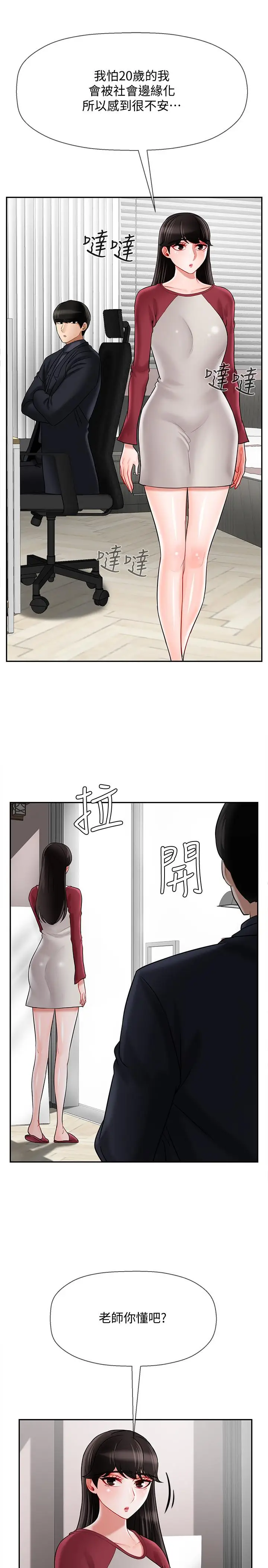 漫画《坏老师》第30话第17张图