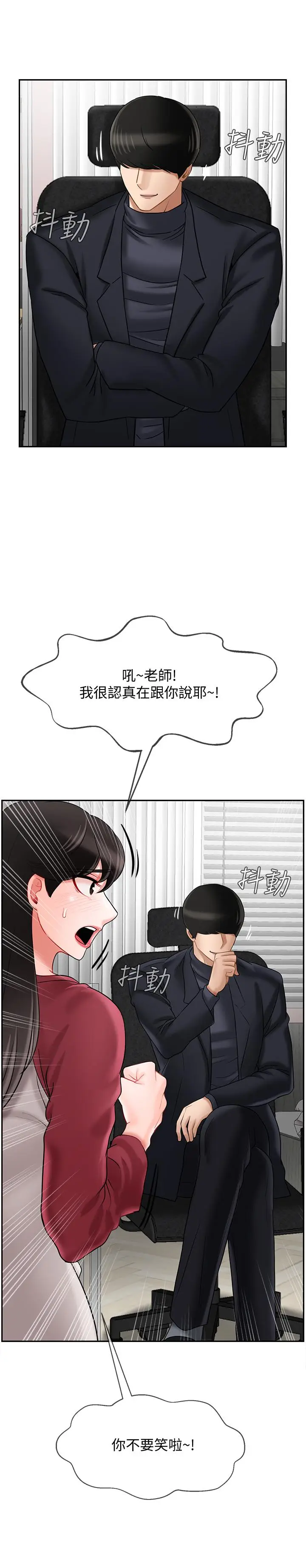漫画《坏老师》第30话第19张图