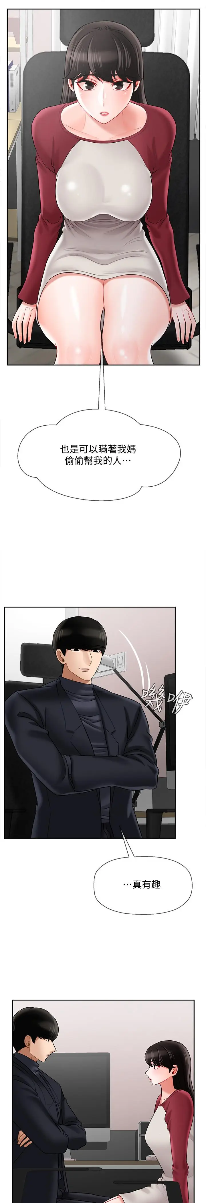 漫画《坏老师》第30话第22张图