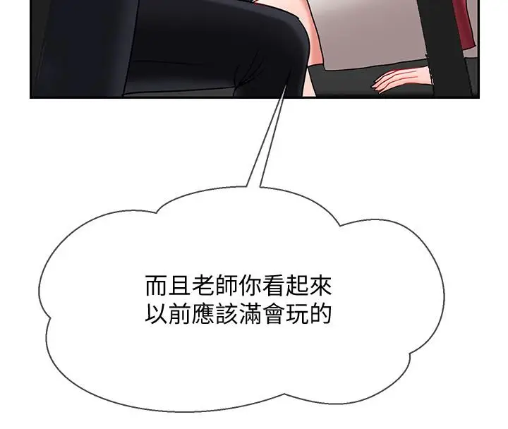 漫画《坏老师》第30话第23张图