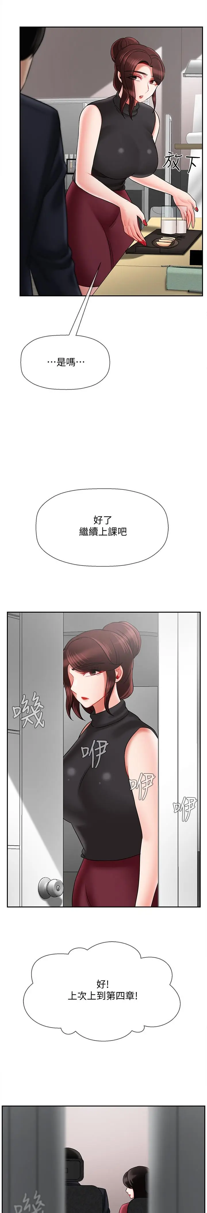 漫画《坏老师》第30话第33张图