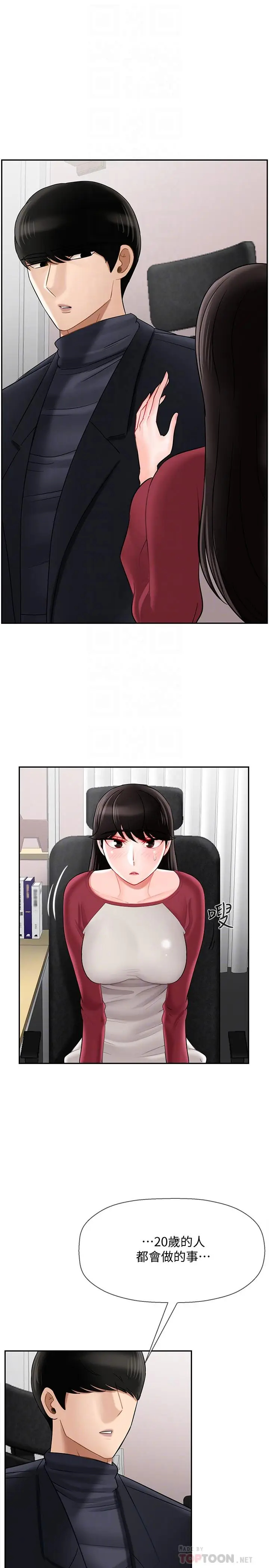 漫画《坏老师》第30话第4张图