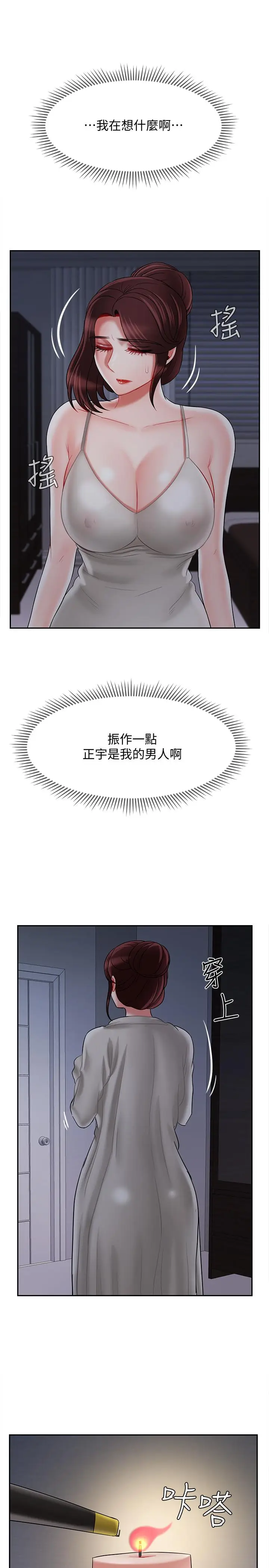 漫画《坏老师》第30话第40张图