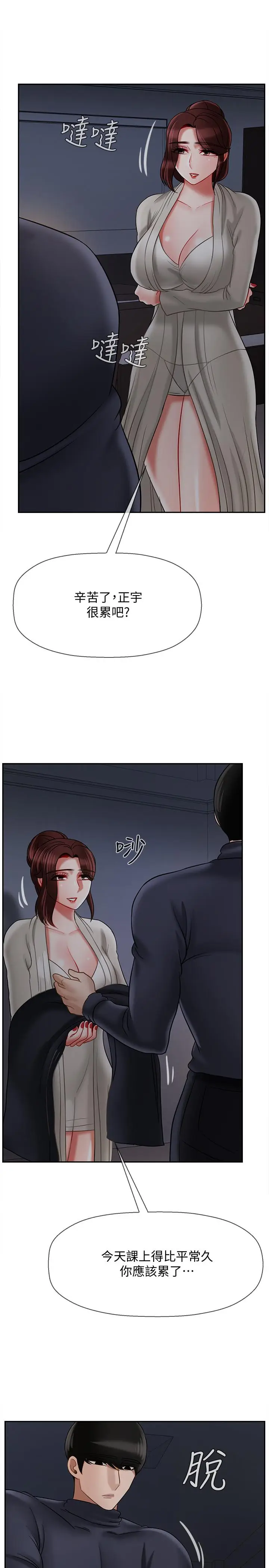 漫画《坏老师》第30话第44张图