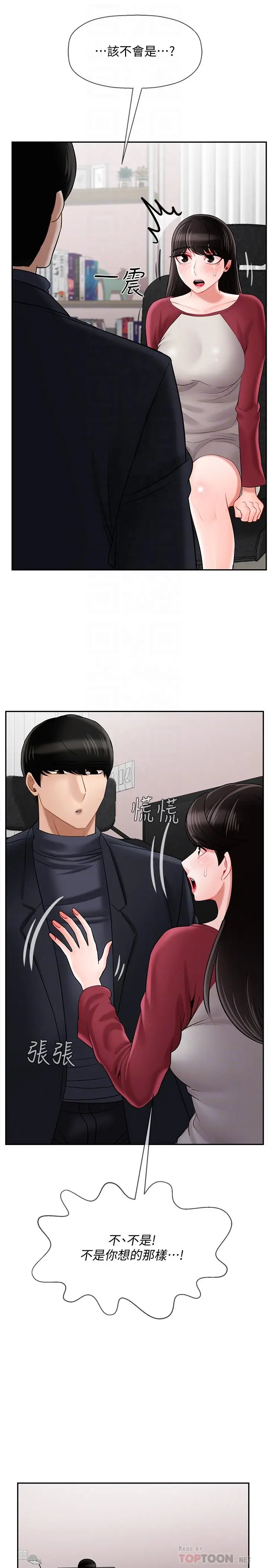 漫画《坏老师》第30话第6张图