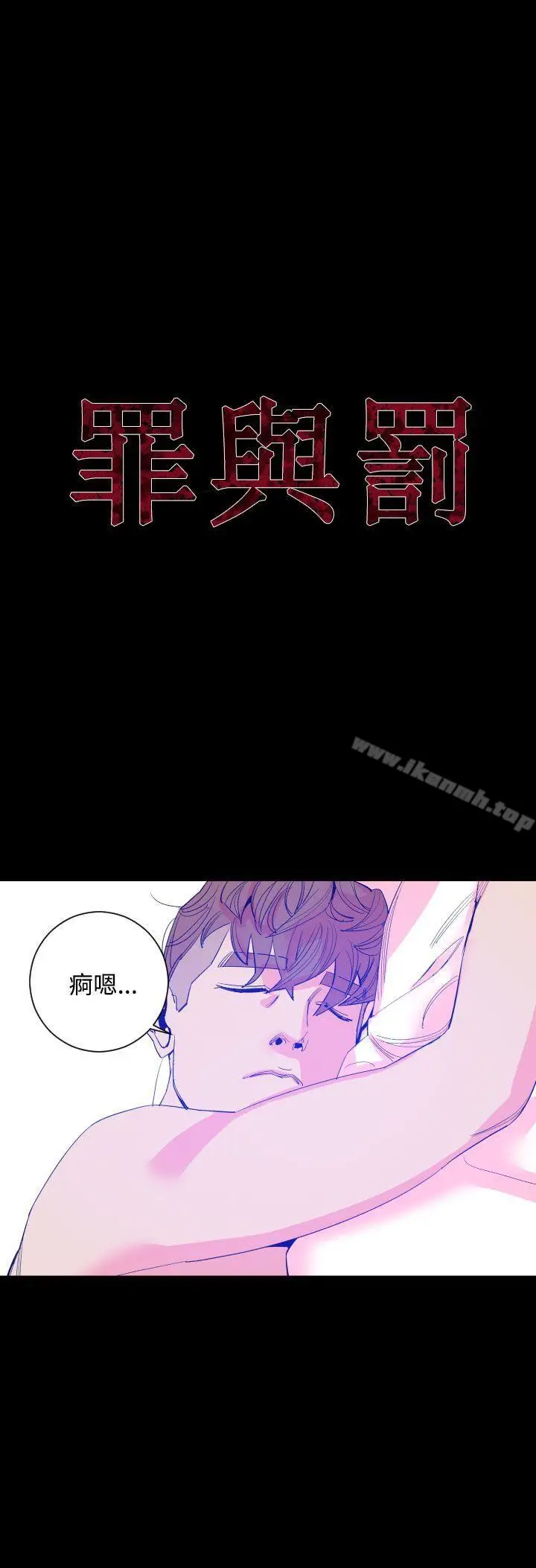 漫画《罪与罚》第17话第9张图