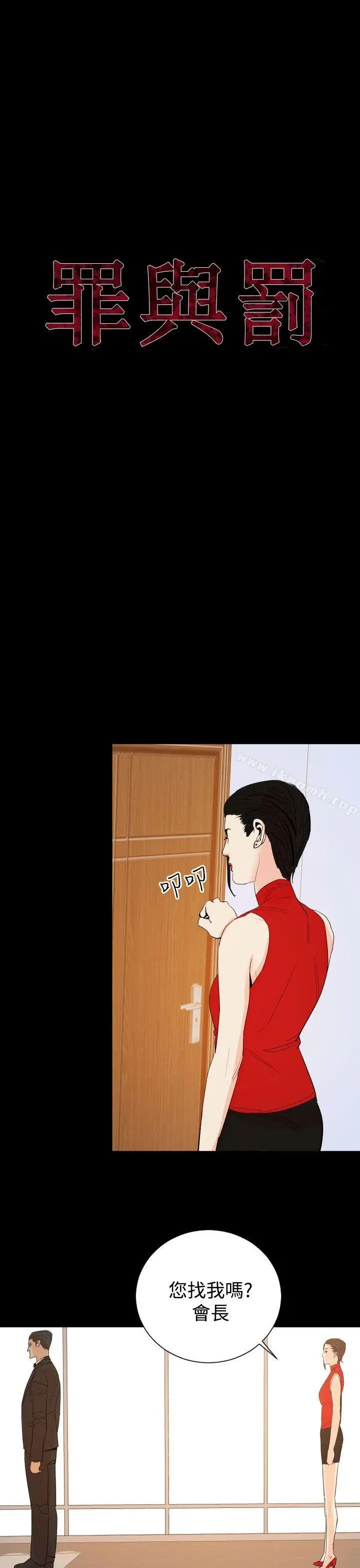 漫画《罪与罚》第18话第7张图