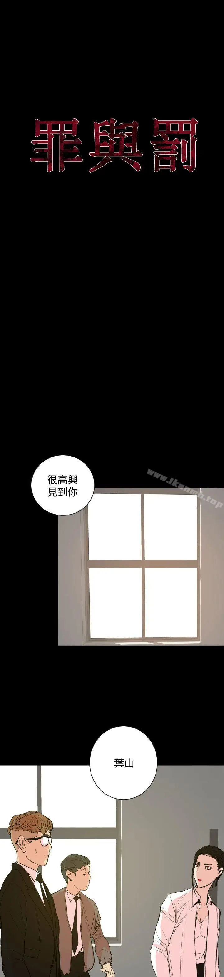 漫画《罪与罚》第19话第7张图